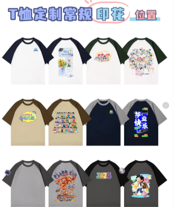 -T恤定制攻略｜印花位置+尺寸避坑指南